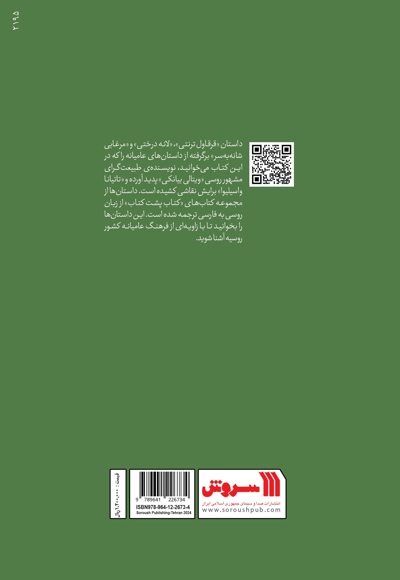 قرقاول ترنتی